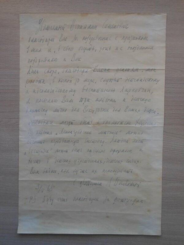 Письмо А.Ф. Пахомова адресовано В.С. Усову, 03.05.1968 г.