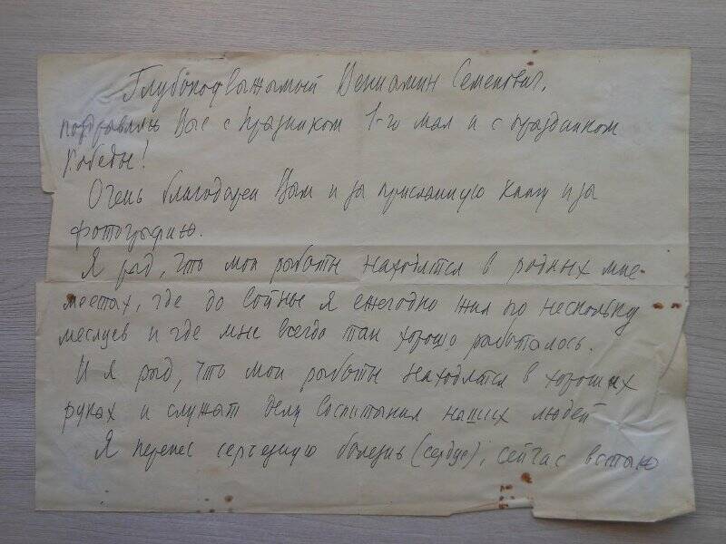 Письмо А.Ф. Пахомова адресовано В.С. Усову, 09.05.1969 г.