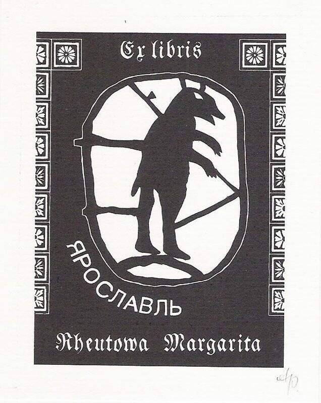 Экслибрис. Exlibris Rheutowa Margarita