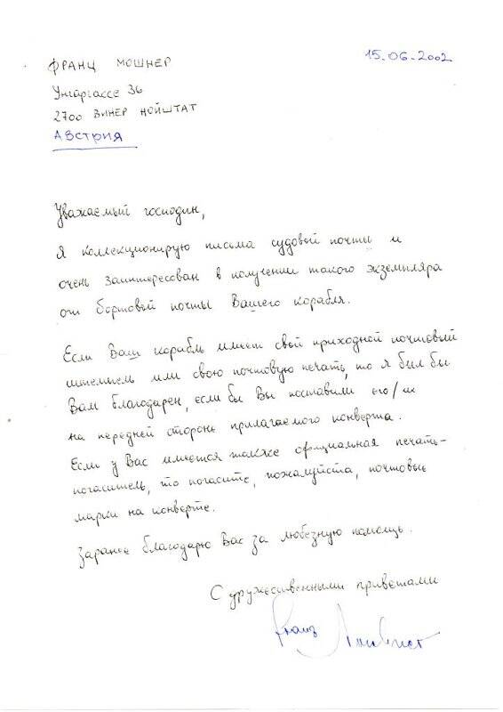 Письмо командиру ЭМ «Настойчивый» с учений «Балтопс – 2002» на русском языке