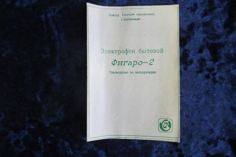 Руководство по эксплуатации из комплекта «Фен бытовой электрический дорожный «Фигаро-2».