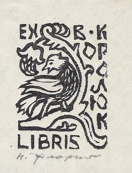 Экслибрис. EX LIBRIS В. Королюк