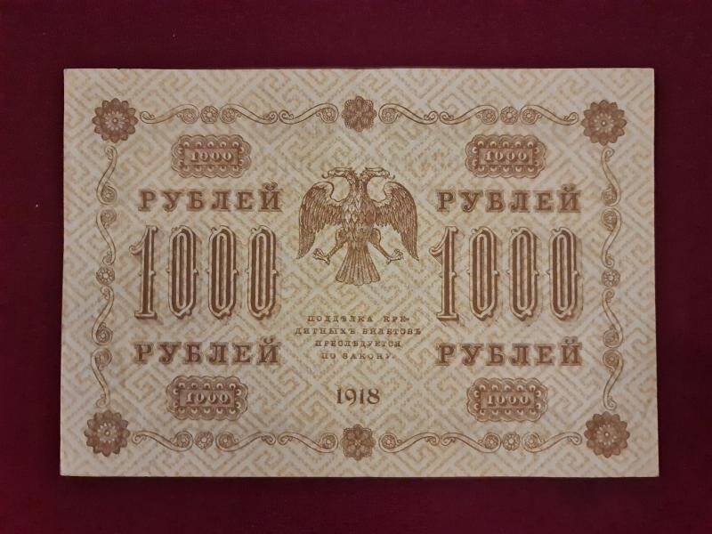 Билет кредитный достоинством 1000 руб., 1918 г. АГ-609