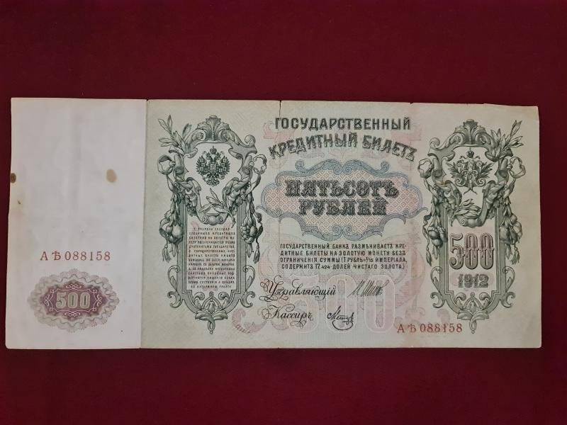 Билет кредитный достоинством 500 рублей. Россия, 1912 г. АБ 088158