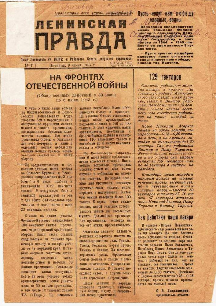 Газета «Ленинская правда» №7 1943 год