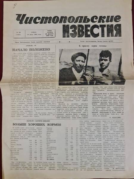 Газета «Ленинский путь». - №89 - 29 июля 1992 г.