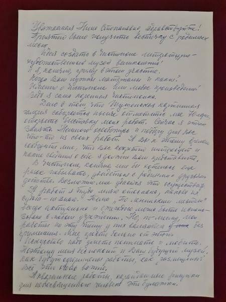 Письмо Л.И. Шабаршиной Н.С. Харитоновой в г. Чистополь от 09.01.1989 г.