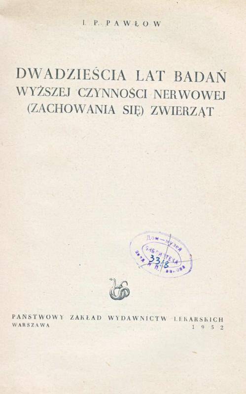 Книга. Двадцатилетний опыт объективного изучения ВНД животных. - Варшава, 1952