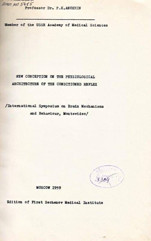 Новые концепции по физиологической структуре условного рефлекса. - Москва, 1959.