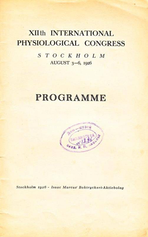 Программа. Всесоюзный VII съезд физиологов, биохимиков, фармакологов. Программа. - Стокгольм, 1926.