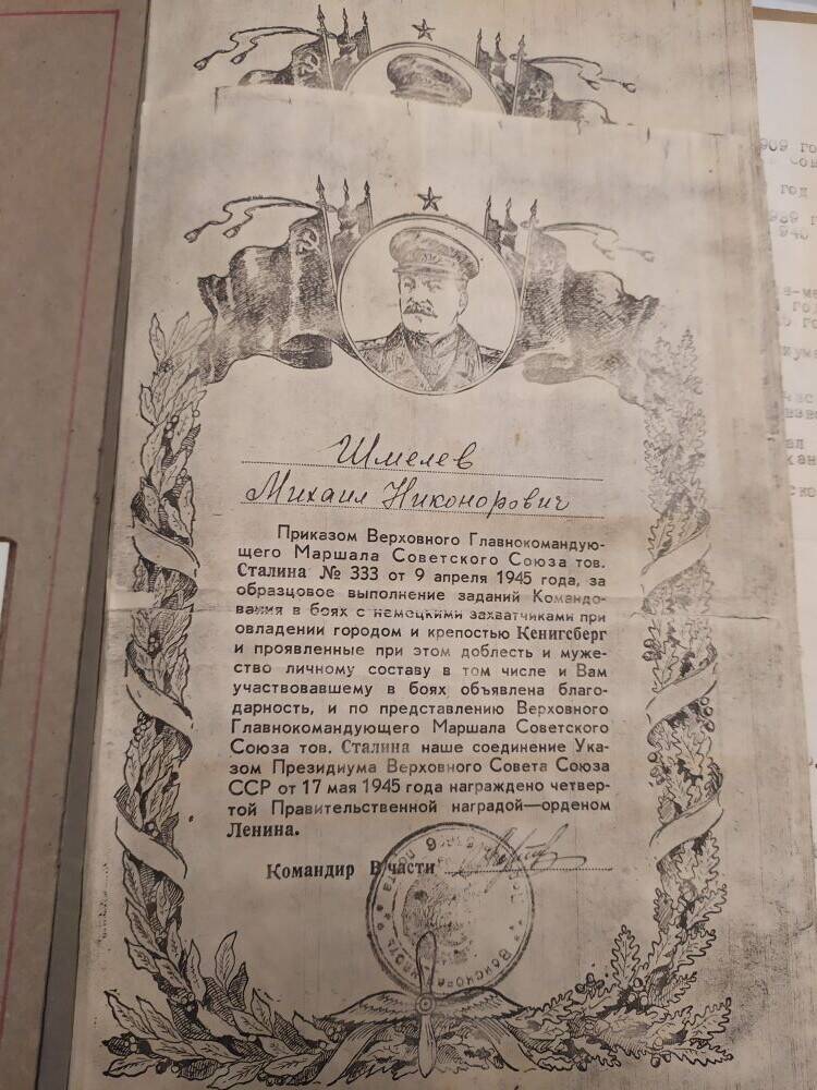 Ксерокопия документа Благодарность Шмелеву Михаилу Никоноровичу.