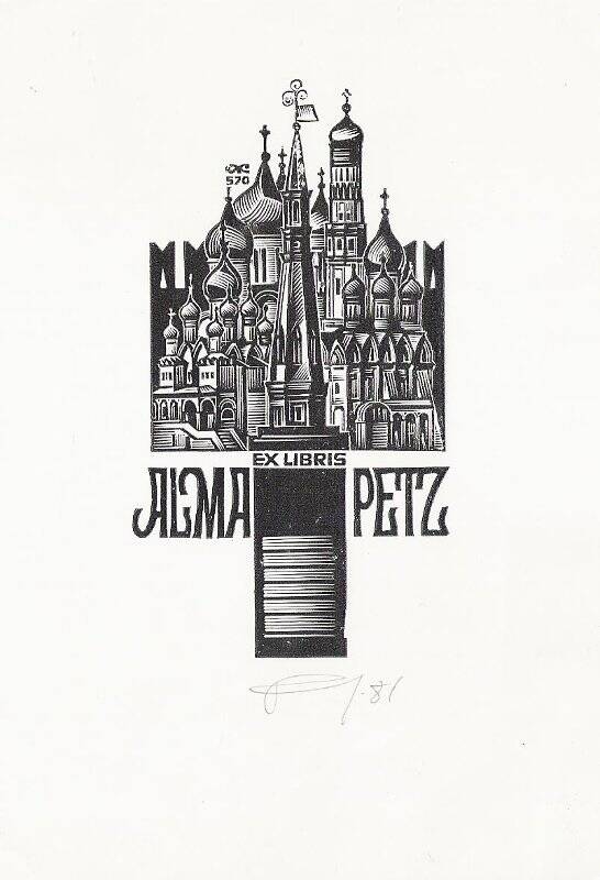 Экслибрис. Exlibris Alma Petz