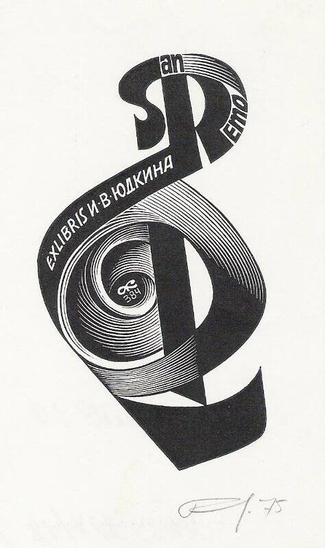 Экслибрис. Exlibris И.В. Юдкина