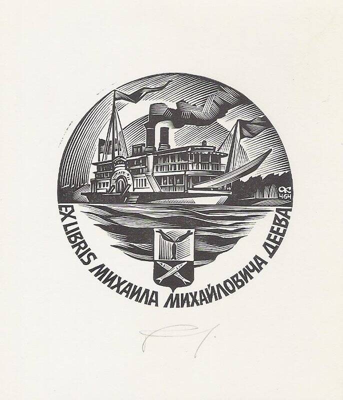 Экслибрис. Exlibris Михаила Михайловича Деева