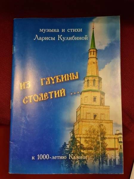 Брошюра. Кулибина Л.В. Из глубины столетий. - Казань, «Печатные технологии», 2004