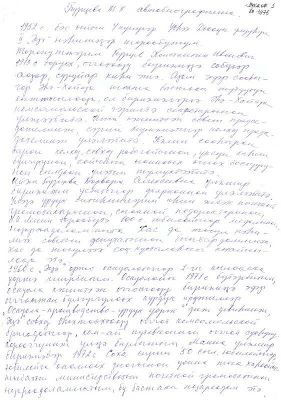 Автобиография Бурцевой Тамары Константиновны, 04.06.1952г.р., о жизни и работе.