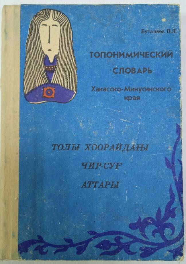 Книга Топонимический словарь