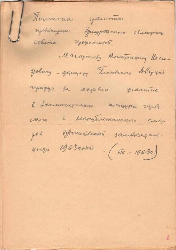 Документ. Записи Нестерова Георгия Михайловича о Макарычеве Константине Иосифовиче