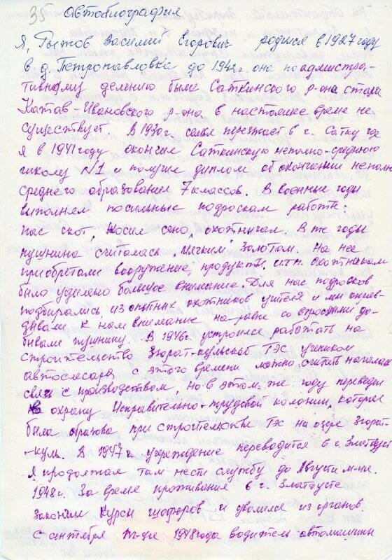 Документ. Автобиография Рыжова Василия Егоровича, 13 февраля 2002 года