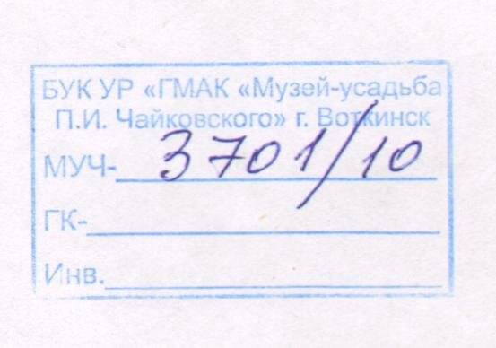 План работы Государственного Дома-музея П.И. Чайковского на 1980 г.