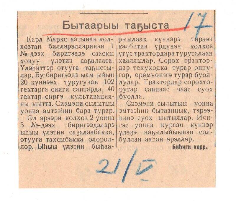 Статья «Бытаары таҕыста». 21 мая 1963 г.