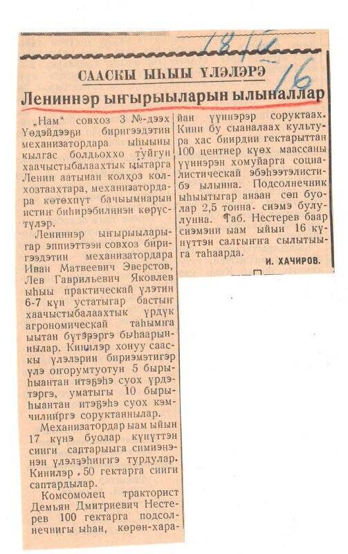 Статья И. Хачирова «Лениннэр ыҥырыыларын ылыналлар». 18 мая 1963 г.