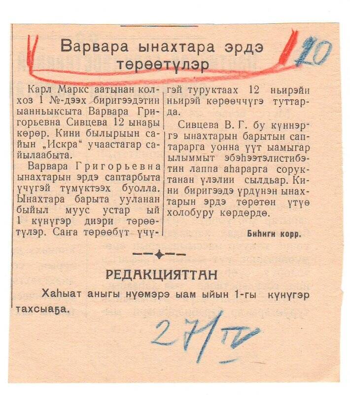 Заметка «Варвара ынахтара эрдэ төрөөтүлэр». 27 апреля 1963 г.