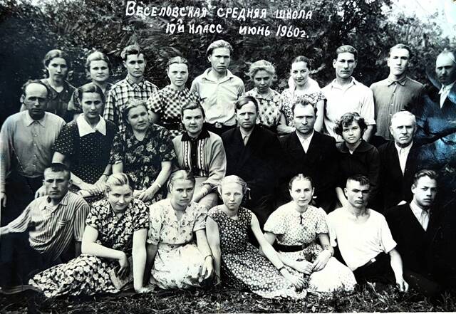 Фотография. Групповой портрет. 10 класс Веселовской средней школы. 1960 г.