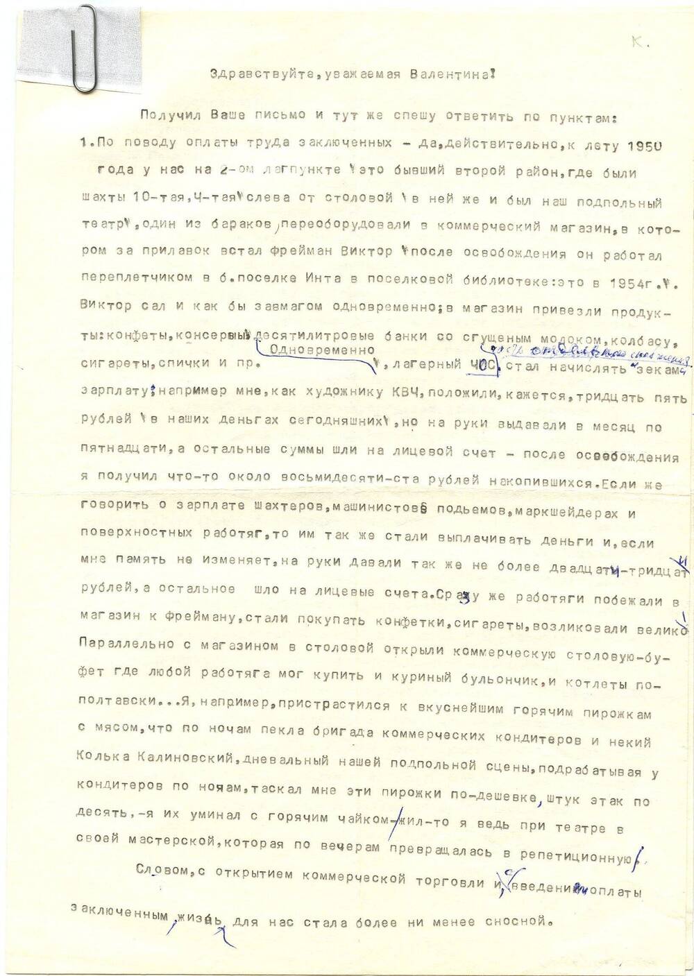 Документ Письмо Вадима  Сергеевича Гусева, от 23.06.1989 г.