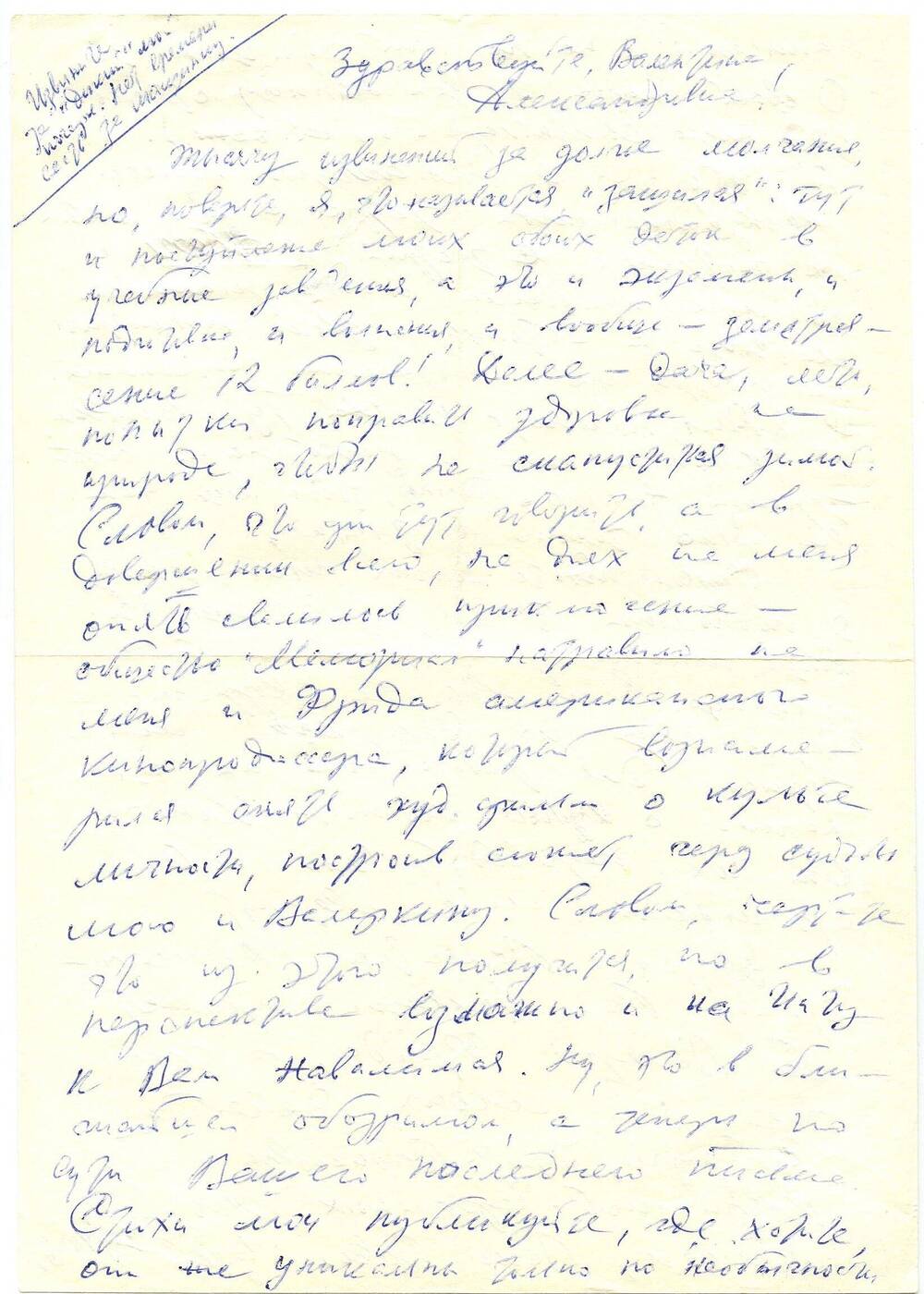 Документ Письмо Вадима  Сергеевича Гусева, от 25.08.1989 г.