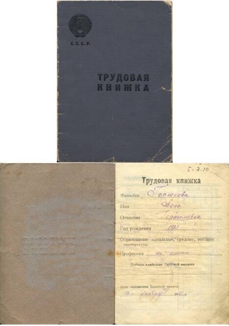 Документ Трудовая книжка Горшковой (Кучмеевой) Анны Герасимовны