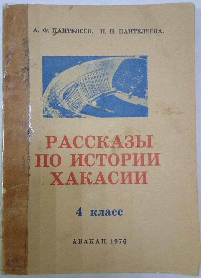 Книга Рассказы по истории Хакасии