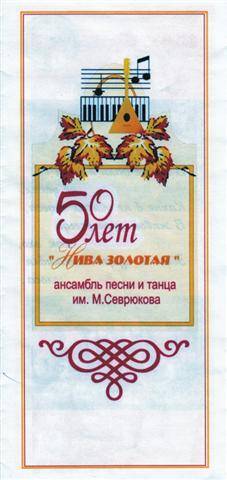 Программа концерта с участием народного коллектива Нива Золотая Петровского Дома культуры.