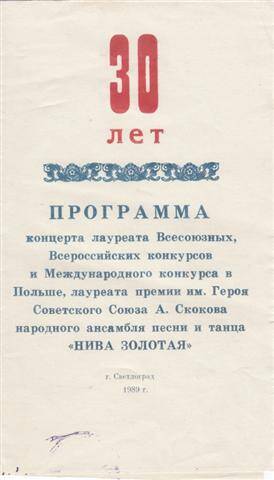 Программа концерта с участием народного коллектива Нива Золотая Петровского Дома культуры.