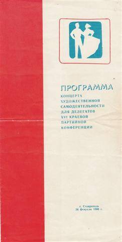 Программа концерта с участием народного коллектива Нива Золотая Петровского Дома культуры.