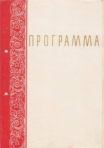 Программа концерта с участием народного коллектива Нива Золотая Петровского Дома культуры.