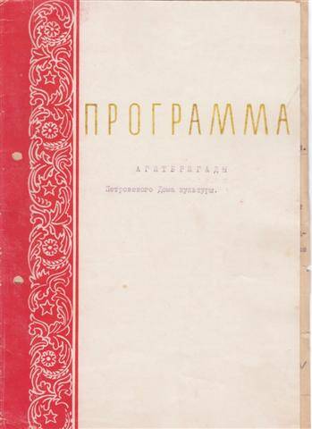 Программа концерта с участием народного коллектива Нива Золотая Петровского Дома культуры.