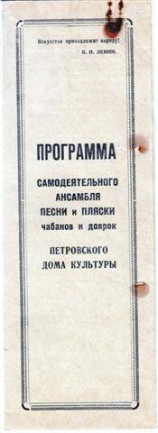 Программа концерта с участием народного коллектива Нива Золотая Петровского Дома культуры.