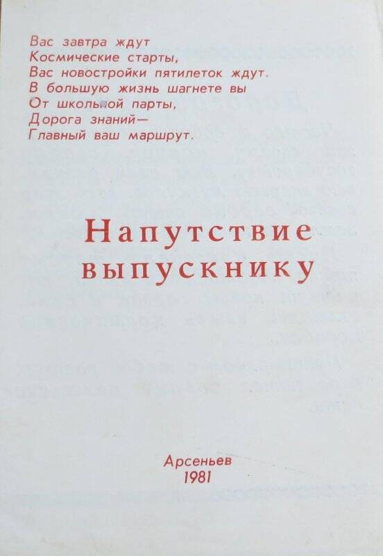 Напутствие выпускнику от родителей и учителей школы №6.