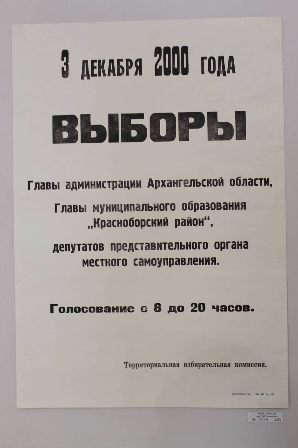 Плакат-календарь. 3 декабря 2000 года.                                                                                                          Выборы - Главы администрации Арх. обл.                                                                                                                 - Главы муниципального образования Красноборский район.                                                                         - Депутатов  представительного органа местного самоуправления.