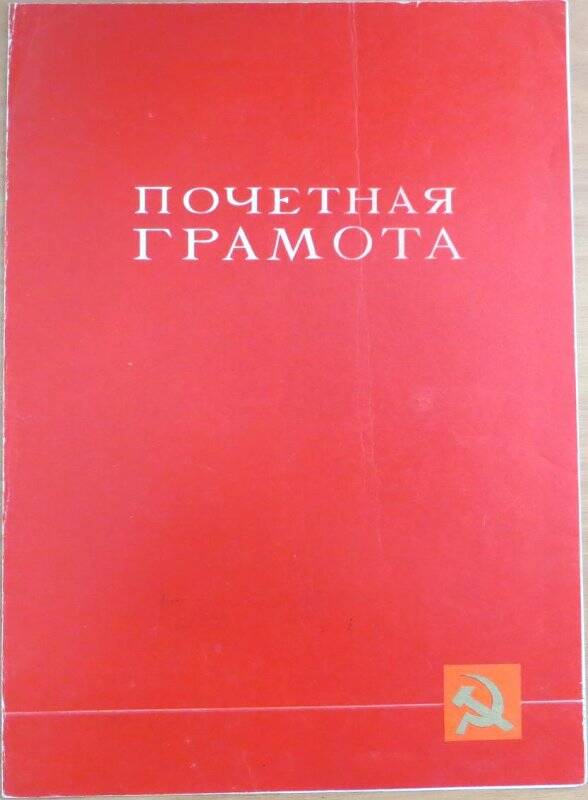 Почетная грамота Антоновой-Шульга Елизаветы Петровны - директора юннатской станции.