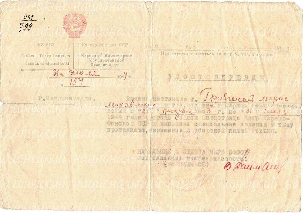 Удостоверение, участника ВОВ, Гридиной М.М,   № 154, 31.07.1944 г.