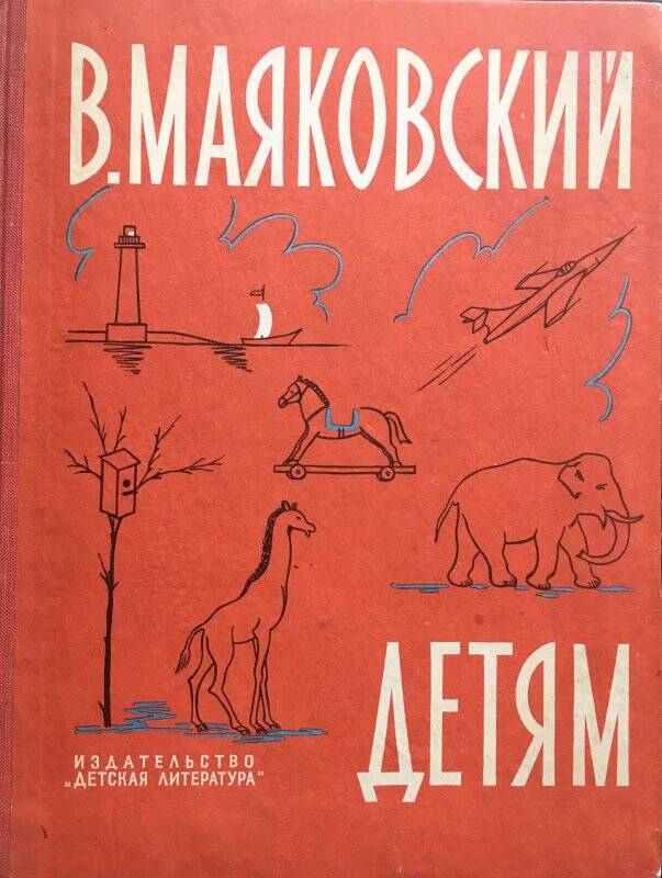 Детям. - Москва: Детская литература, 1968.