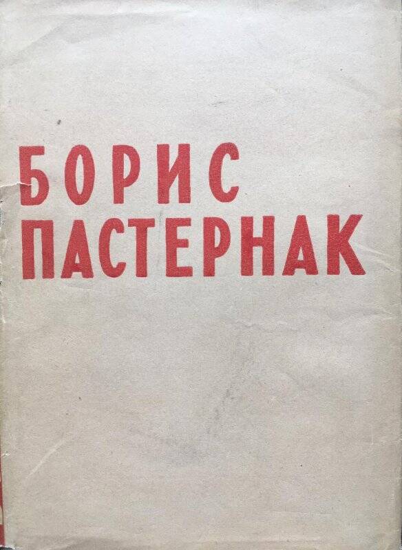 Стихотворения. - Ленинград: Издательство писателей в Ленинграде, 1933.