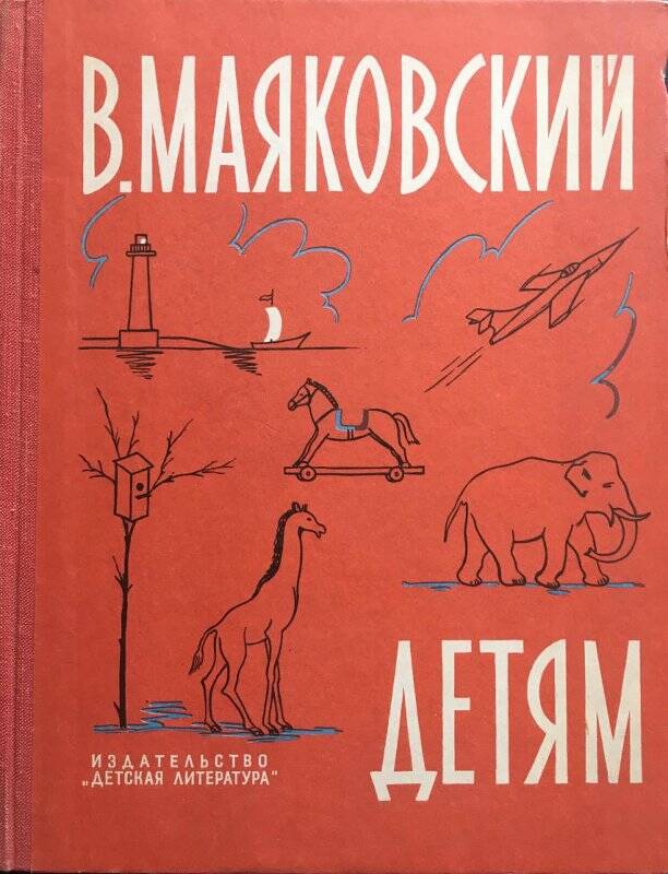 Детям. - Москва: Детская литература, 1968.