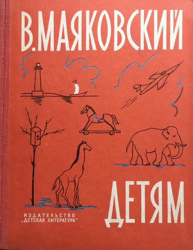 Детям. - Москва: Детская литература, 1968.