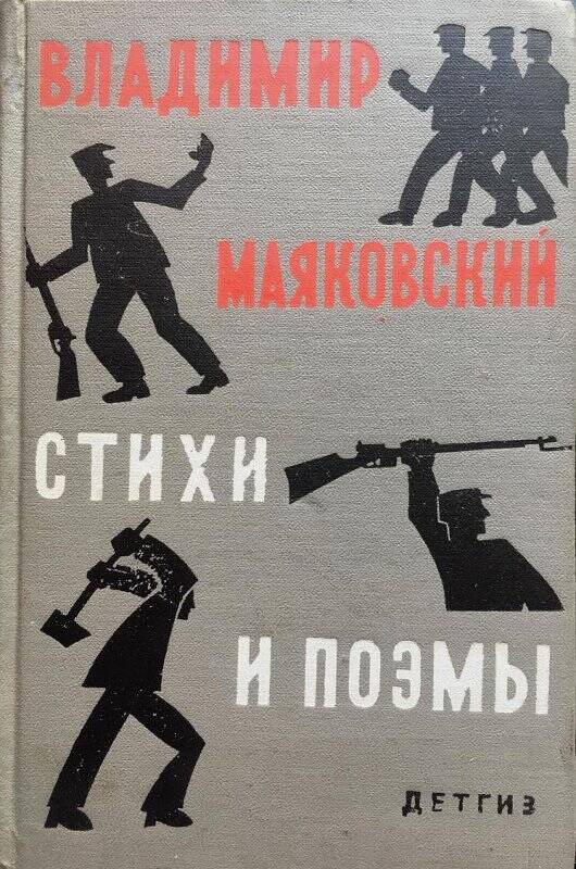 Стихи и поэмы. - Москва: Детгиз, 1960.