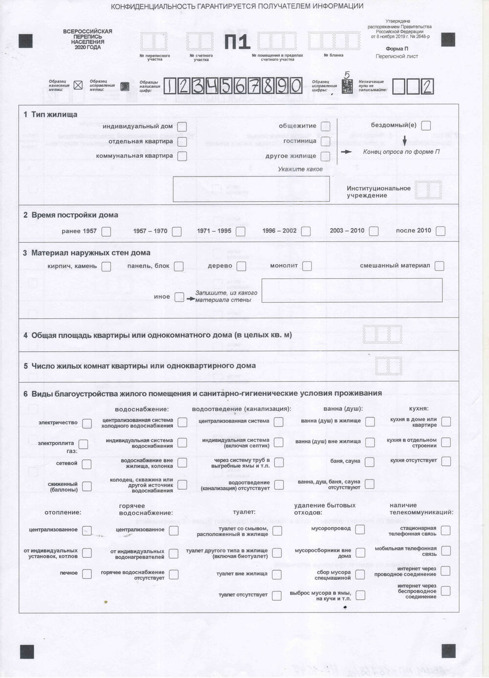 Переписной лист Всероссийской переписи населения Форма П.