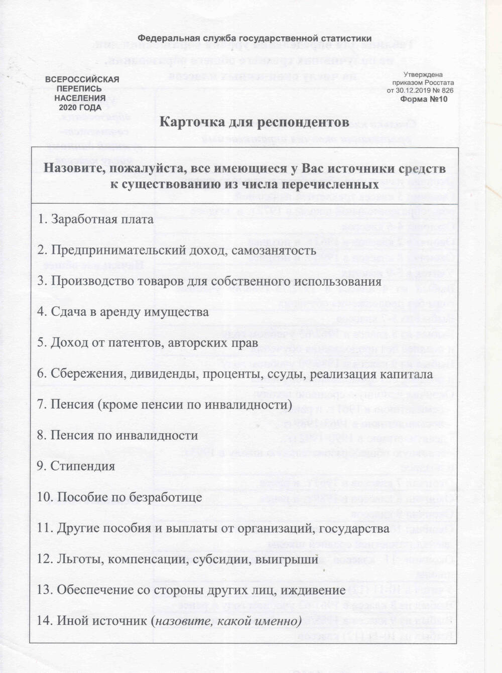 Таблица для определения уровня образования для Всероссийской переписи населения.