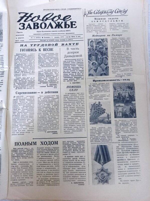 Газета Новое Заволжье №3 (8551).Пятница, 5 января 1973 года.